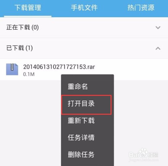 uc浏览器下载的文件在哪里