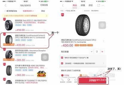 如何在 途虎 养车 app 换轮胎 怎么用