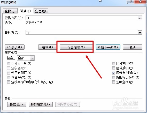 如何将软回车用查找替换功能替换成硬回车？