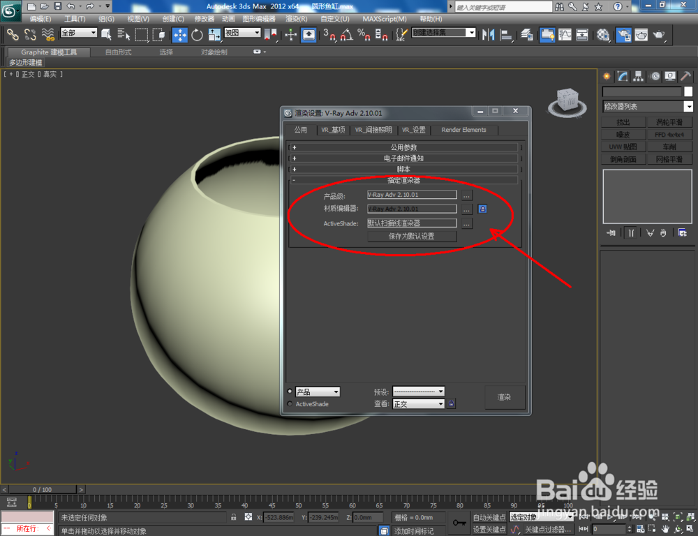 3Dmax如何制作圆形鱼缸