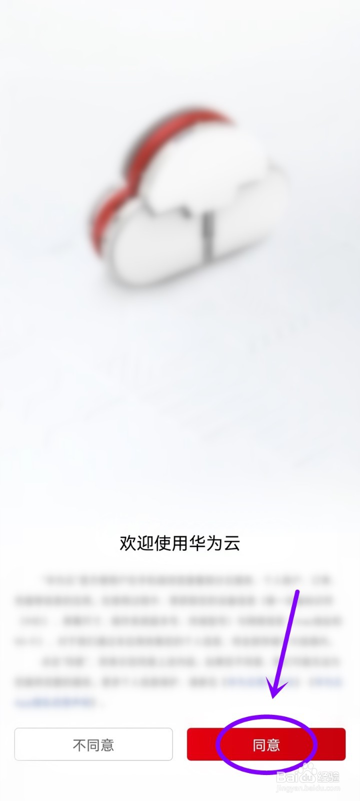 华为云app怎么切换帐号