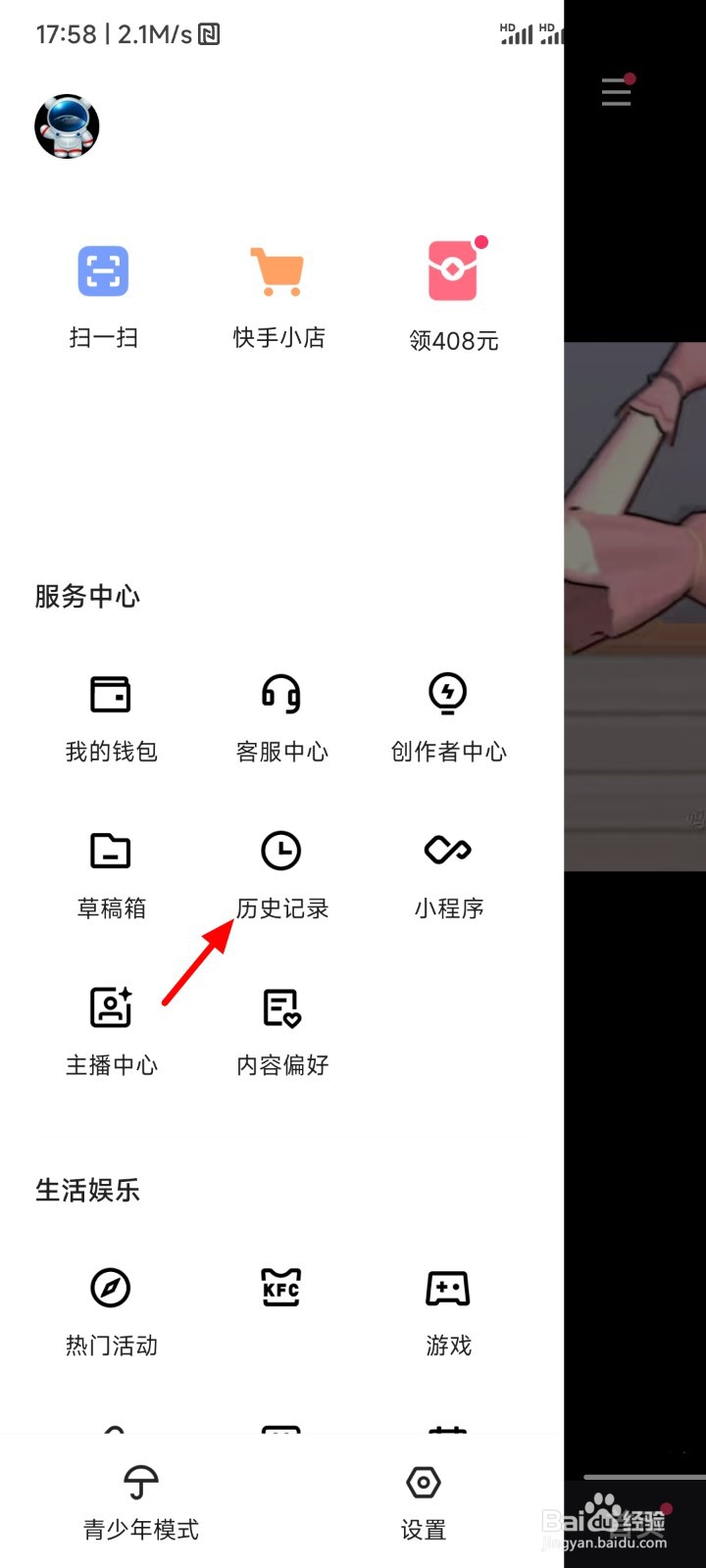 快手怎么看浏览记录