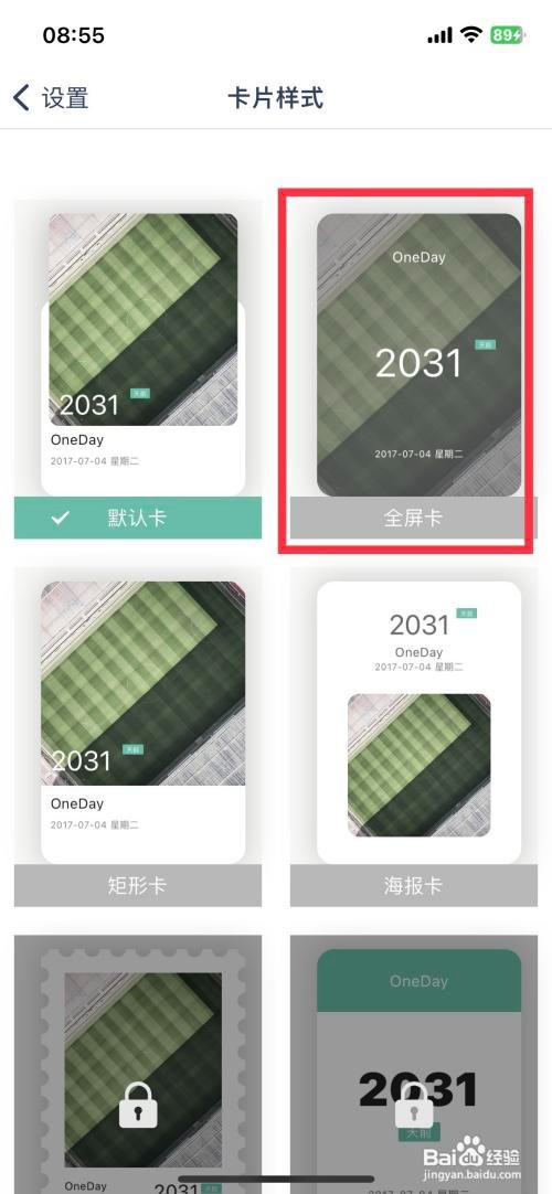 OneDay 咋样把卡片设置为全屏卡片样式