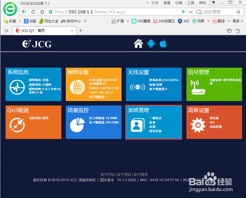 路由器如何升级固件