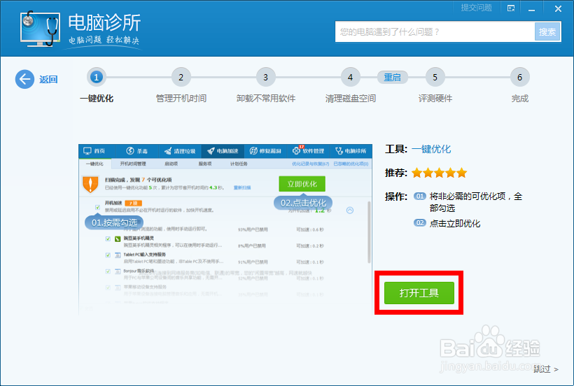 电脑开机慢怎么办