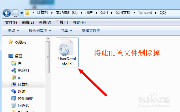 QQ登陆失败提示无法访问个人文件夹怎么办