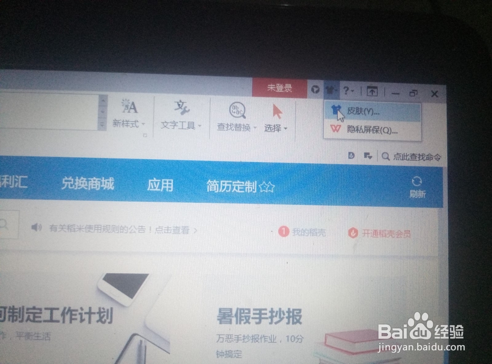 如何关闭wps屏保