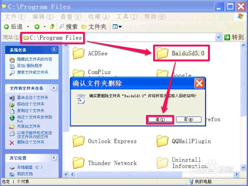 怎样彻底完全卸载百度杀毒软件
