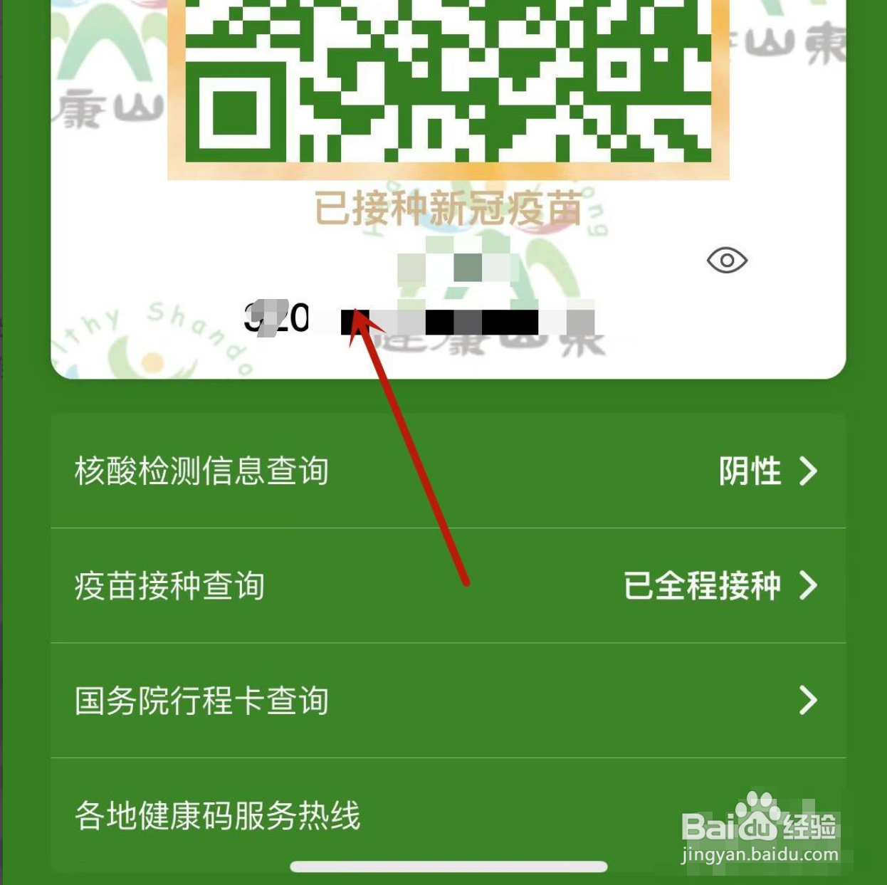 健康码怎么显示身份证号码