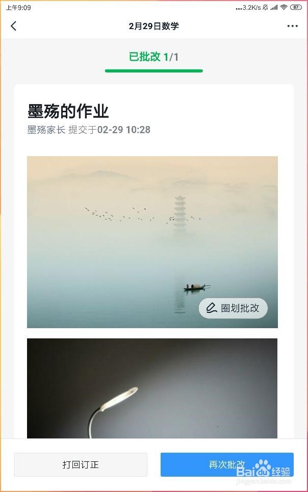 如何在钉钉班级群修改学生的作业