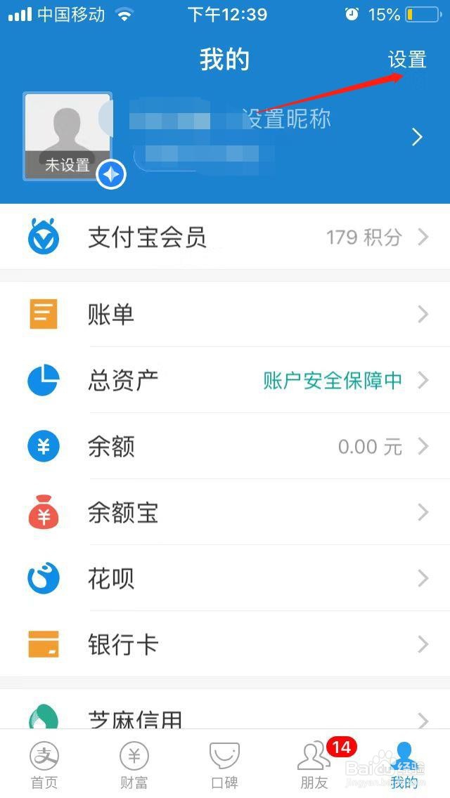 开通花呗如何取消刷脸