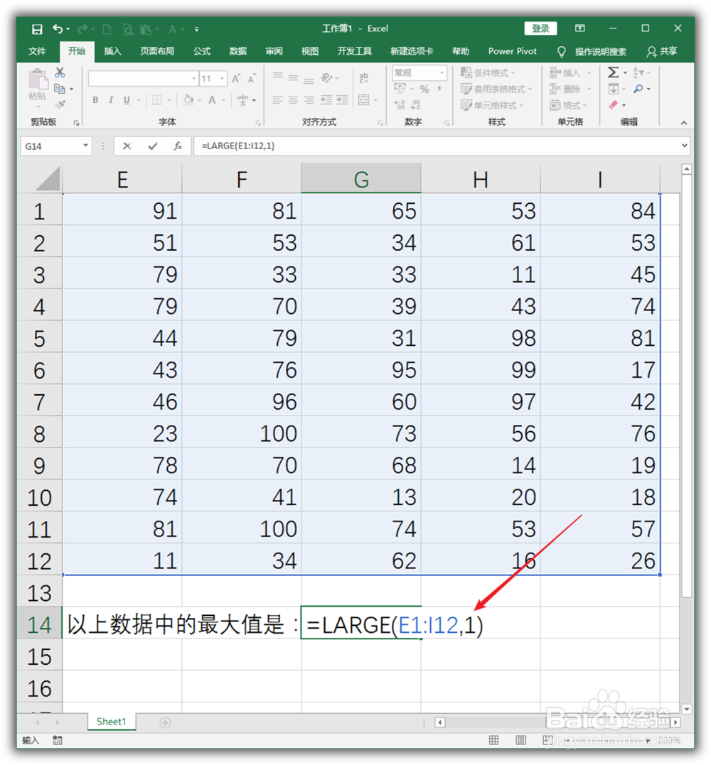 怎样使用函数判断Excel表格中的最大值？