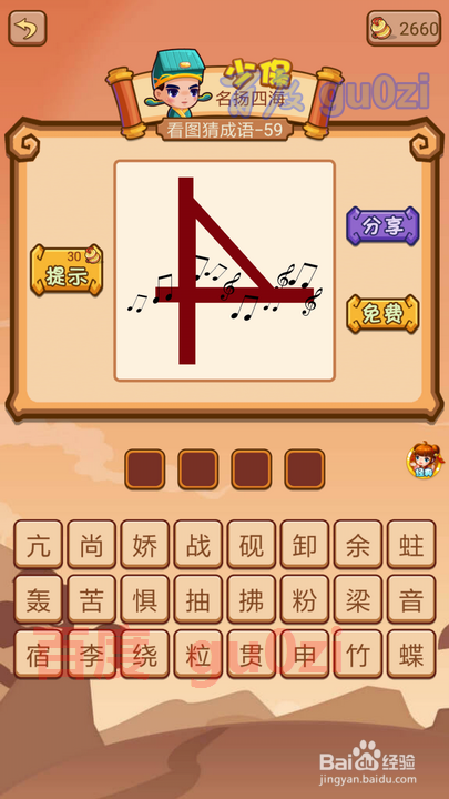 疯狂猜成语2 太师府57-60关攻略