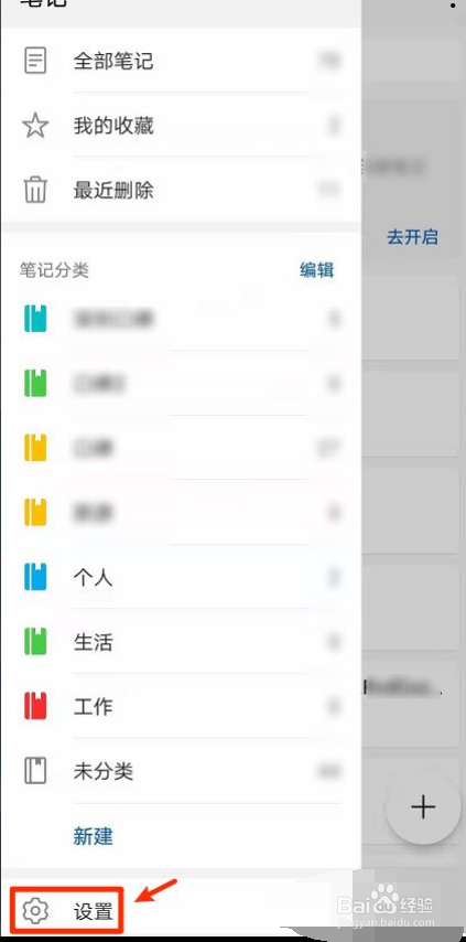 怎么开启手机备忘录语音文字速记功能