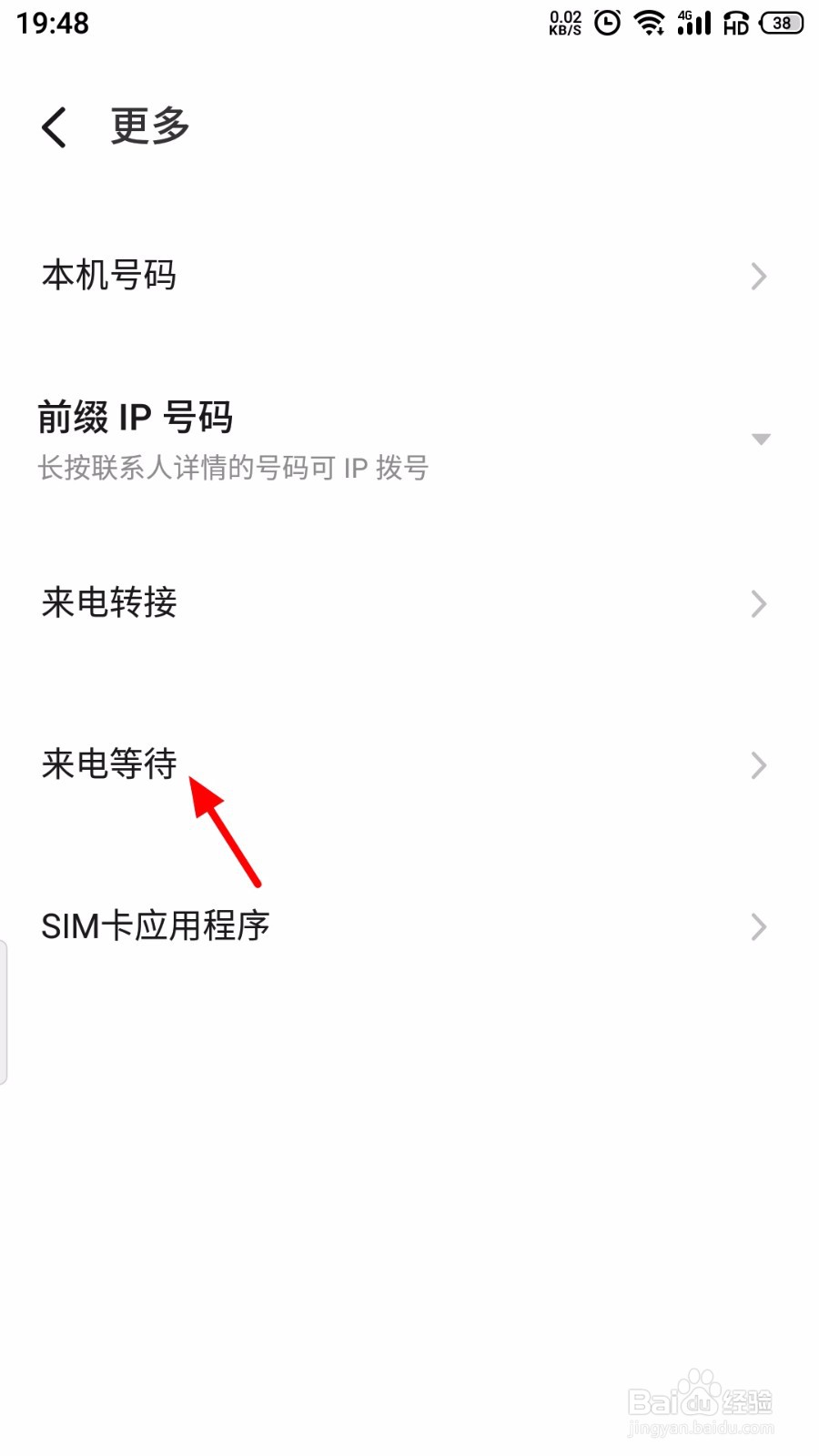 魅族手机怎么开启来电等待