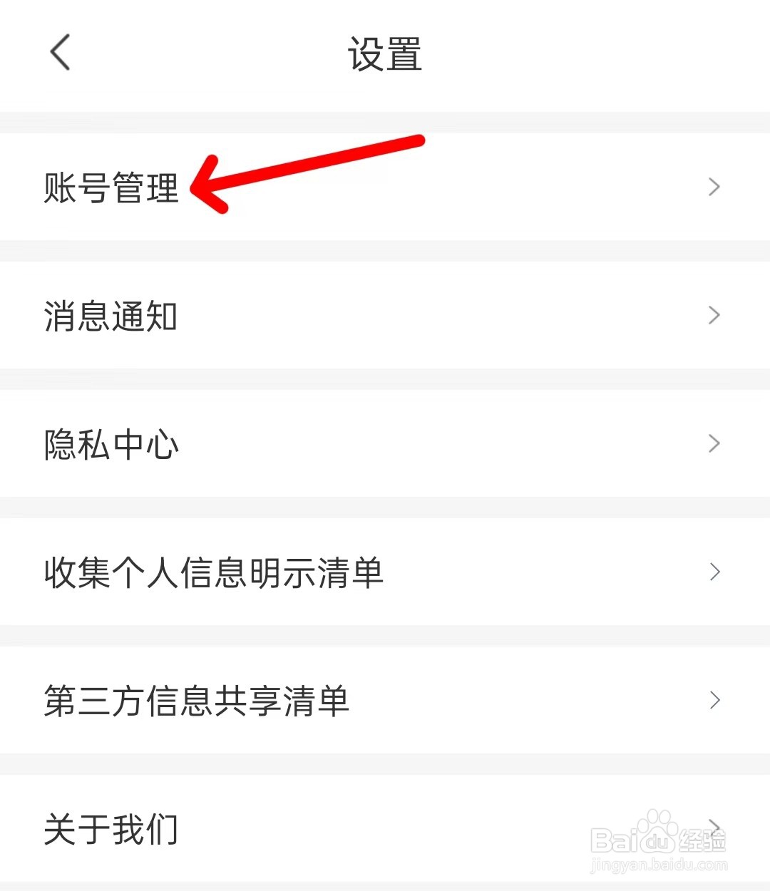 无忧行怎么找到账号管理