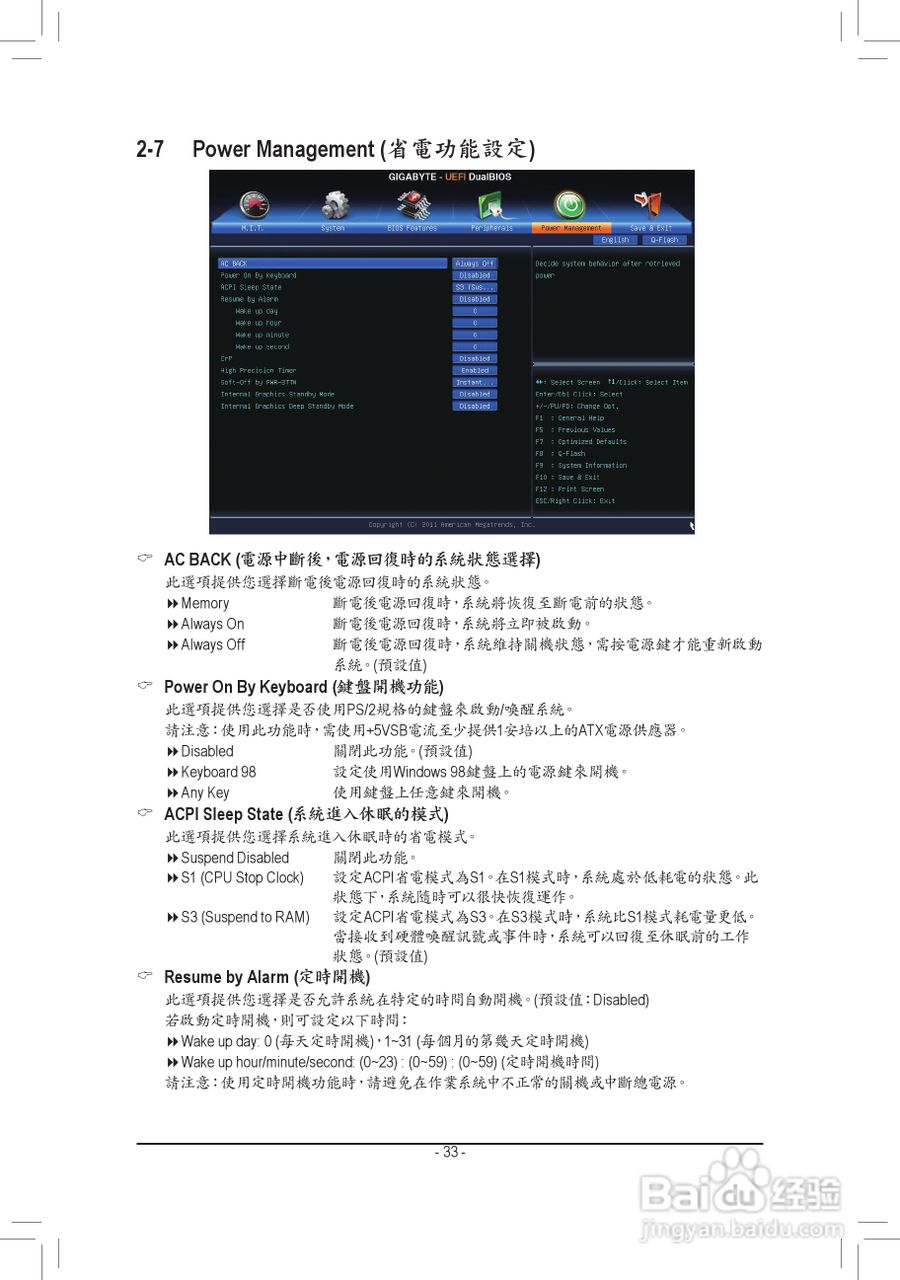 技嘉GA-H61M-S2P主板使用手冊:[4]