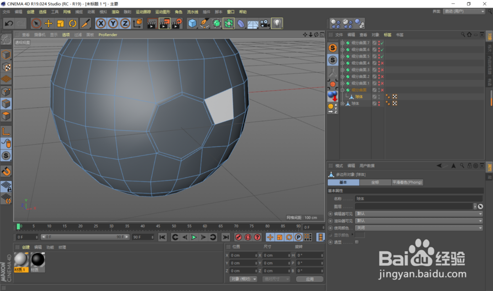 C4D 怎么创建一个精灵球(上)