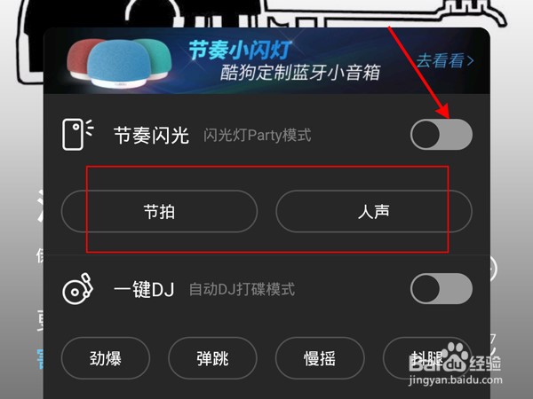 酷狗节奏闪光在哪里开