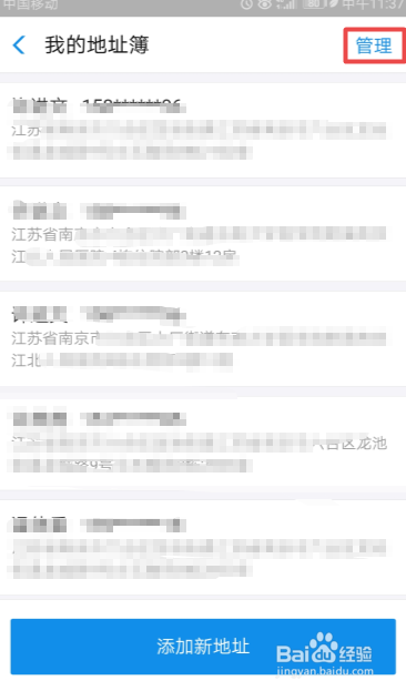 支付宝如何删除不需要用的收货地址