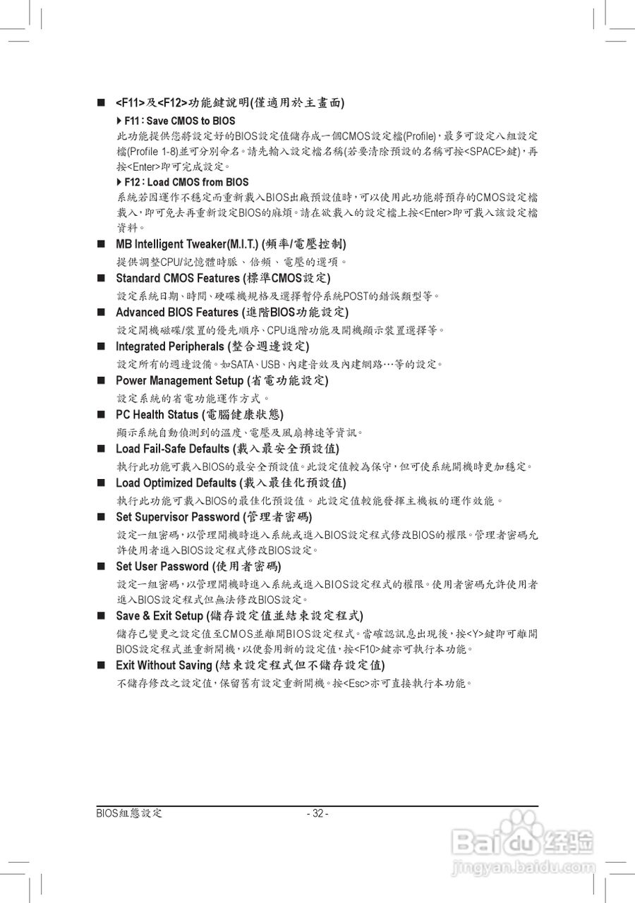 技嘉GA-P67-DS3-B3主板使用手冊:[4]