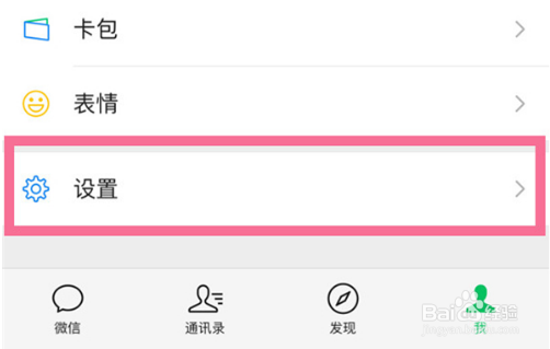 微信消息通知详情如何隐藏