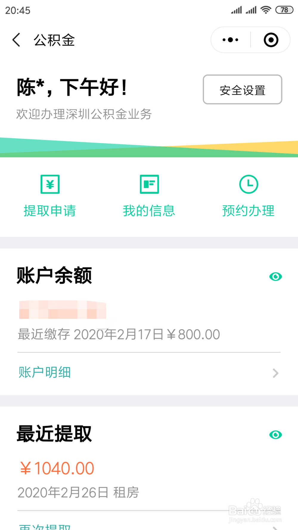 公积金租房怎么提取