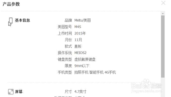 美图手机 M4s怎么预约购买