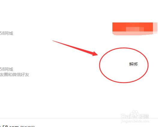 58同城网招聘信息如何绑定微信发布到朋友圈？