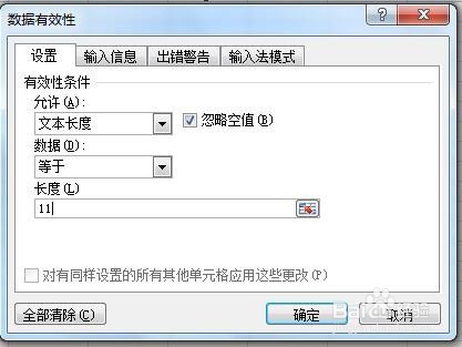 excel如何防止手机号码输入错误