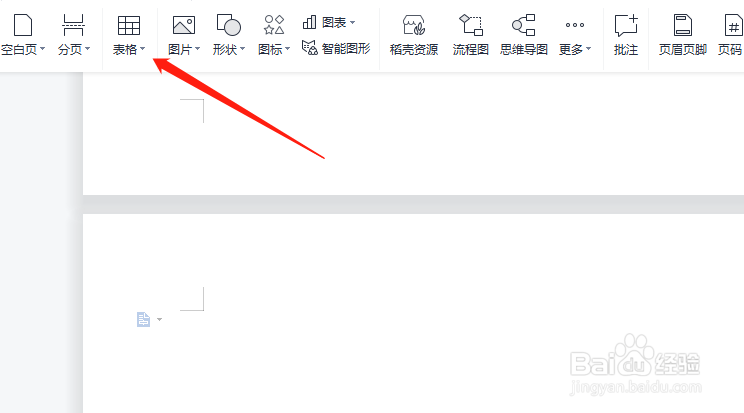 word里面怎么添加表格？