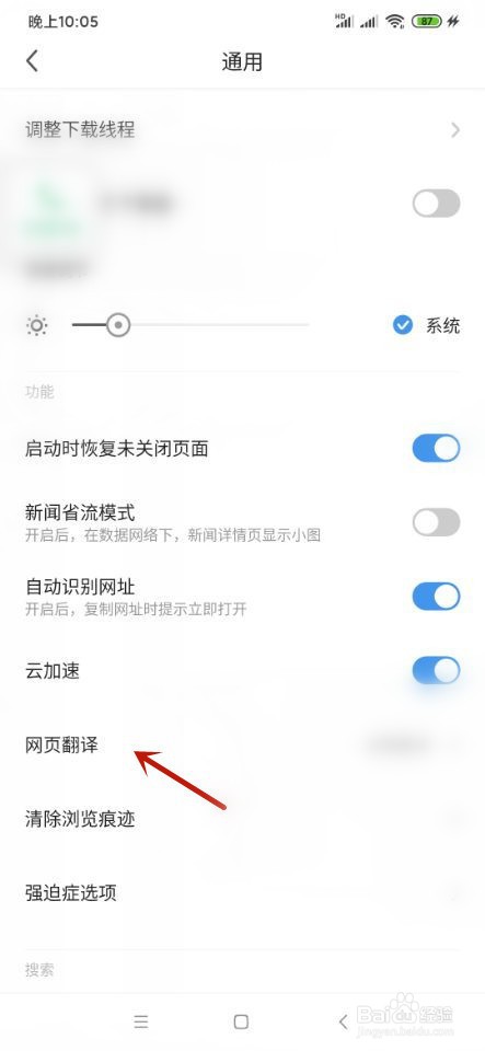 360极速浏览器如何设置网页翻译