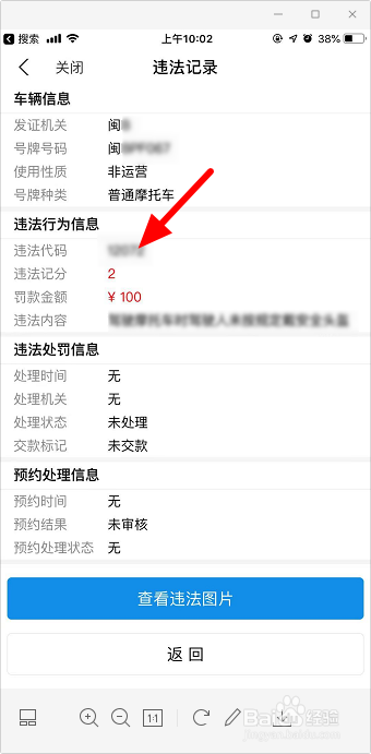 支付宝机动车违章查询怎么查