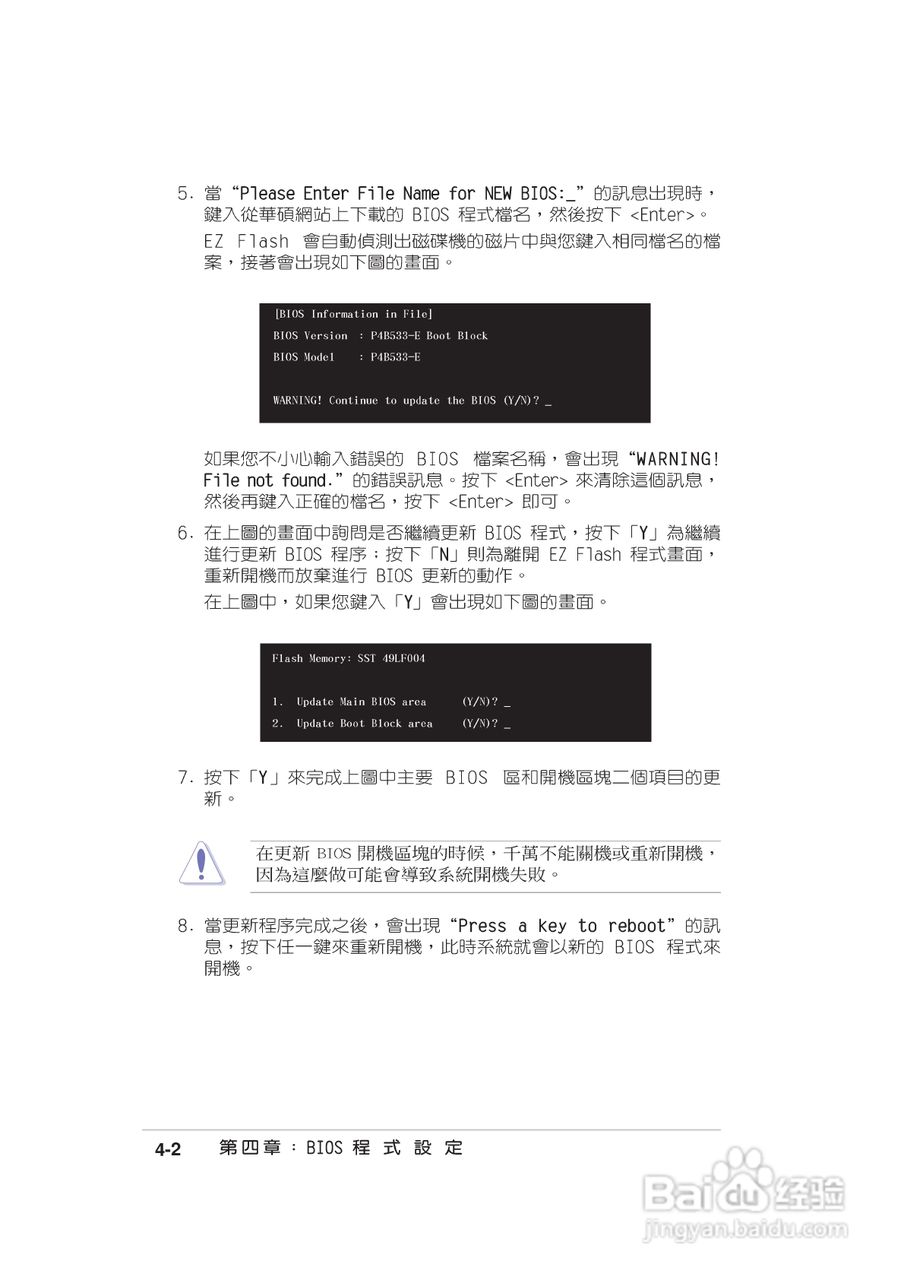华硕4B533-E主板使用说明书:[8]