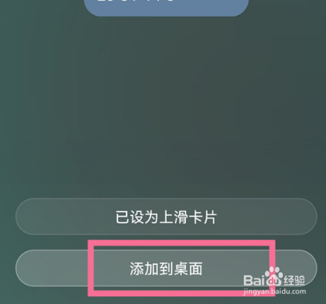 华为P60怎么设置桌面天气