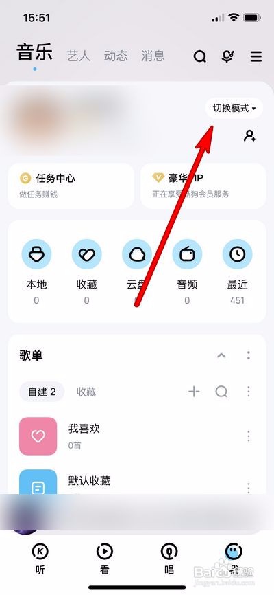 手机酷狗音乐如何切换为驾驶模式