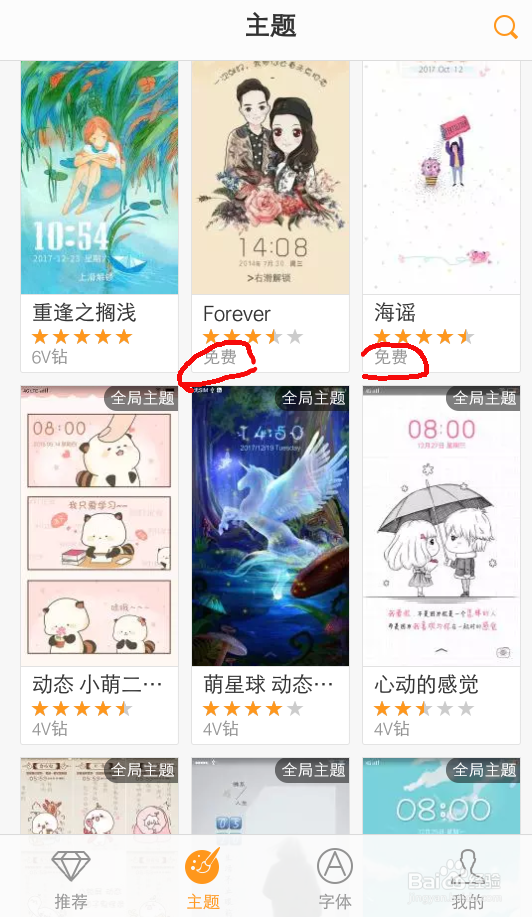 vivo手机怎么换主题