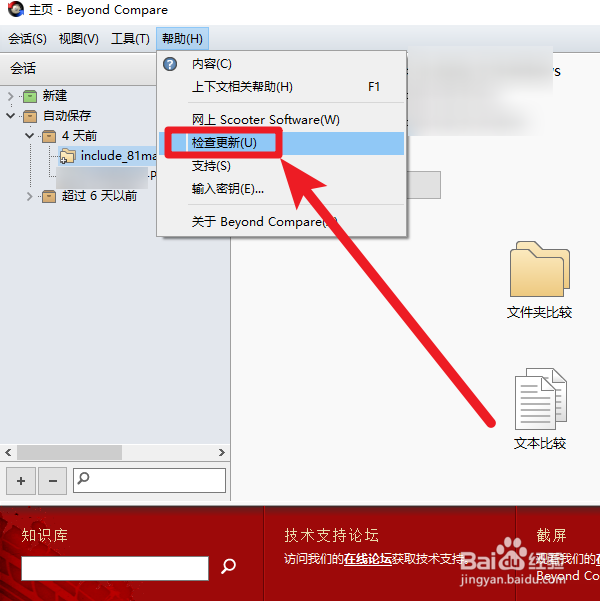 如何更新Beyond Compare到最新的版本