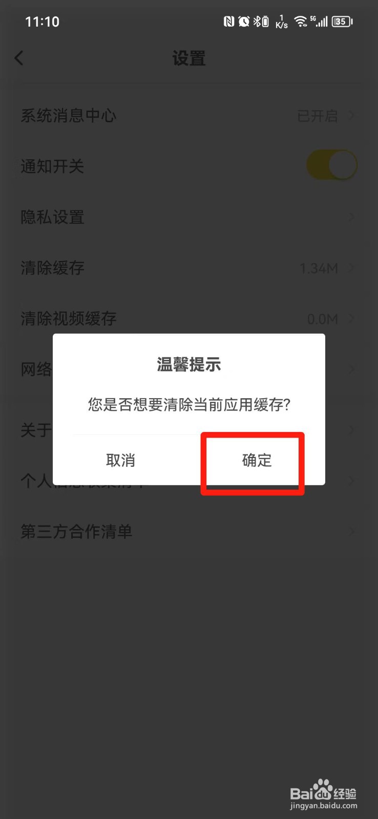 叉车考试宝典怎么清除缓存