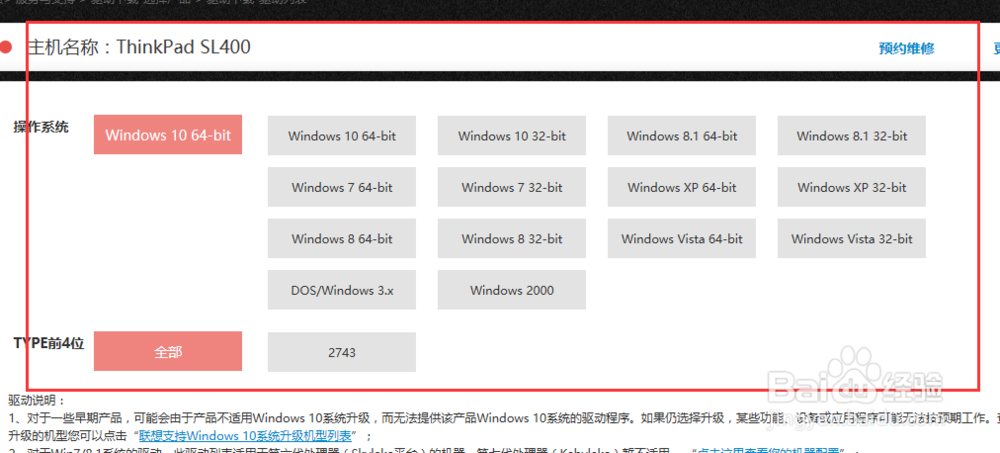 联想sl400笔记本怎样连接蓝牙