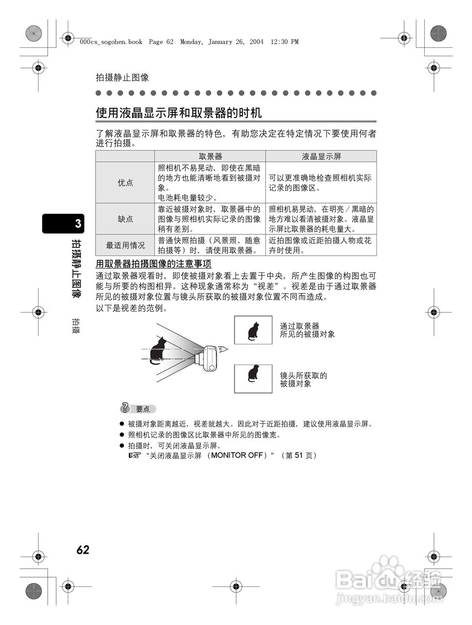 奥林巴斯 Dstylus-410 D数码相机说明书:[7]