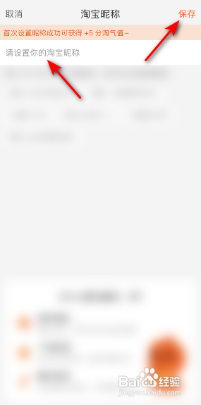 淘宝怎么修改昵称?