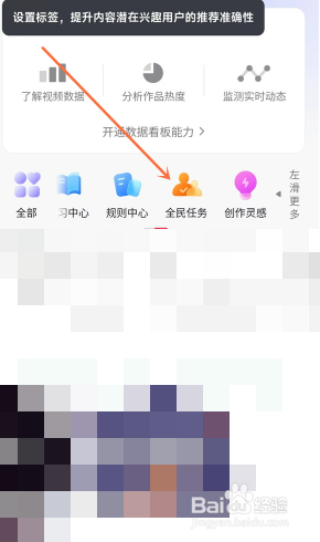 抖音上的全民任务在哪里
