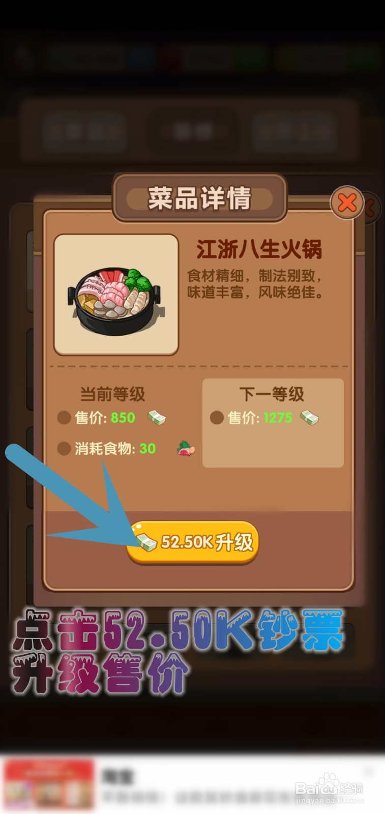 开个火锅店游戏怎么让江浙八生火锅升级3级售价