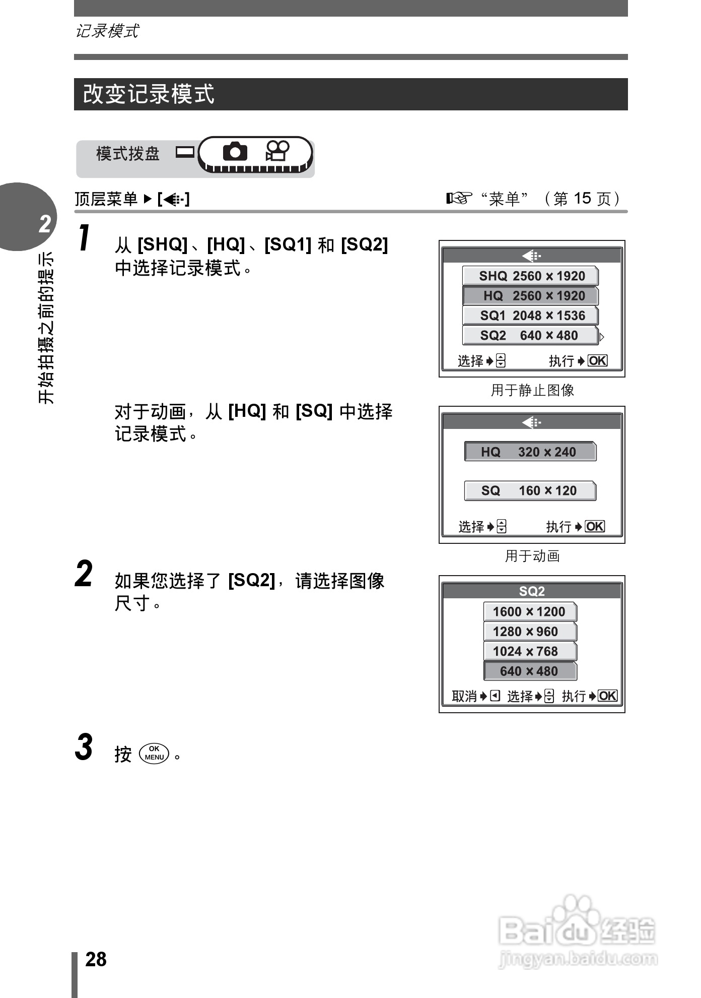 奥林巴斯 stylus-500 D数码相机说明书:[3]