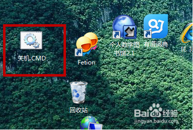 win7快速关机的方法