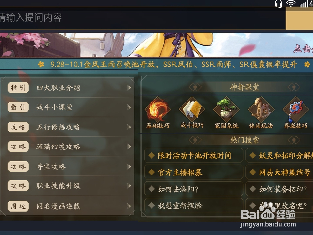 神都夜行录玩法攻略