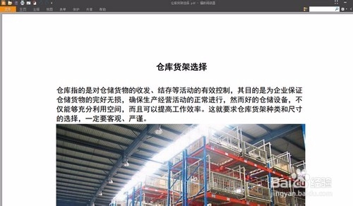 如何将Word文件转换成pdf文件