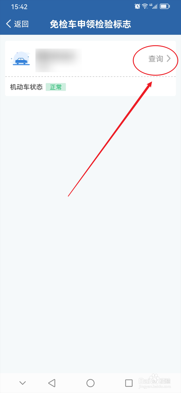 免检车申领检验标志怎么查询