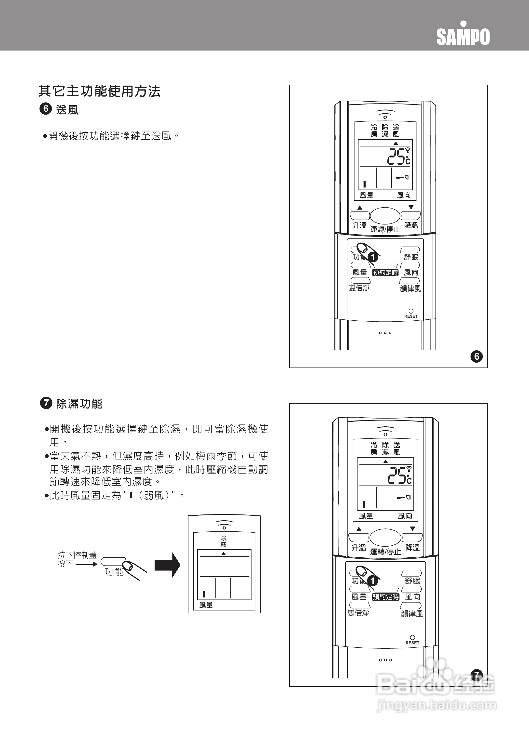 声宝AM-PY36L/AU-PY36型冷气机说明书:[2]